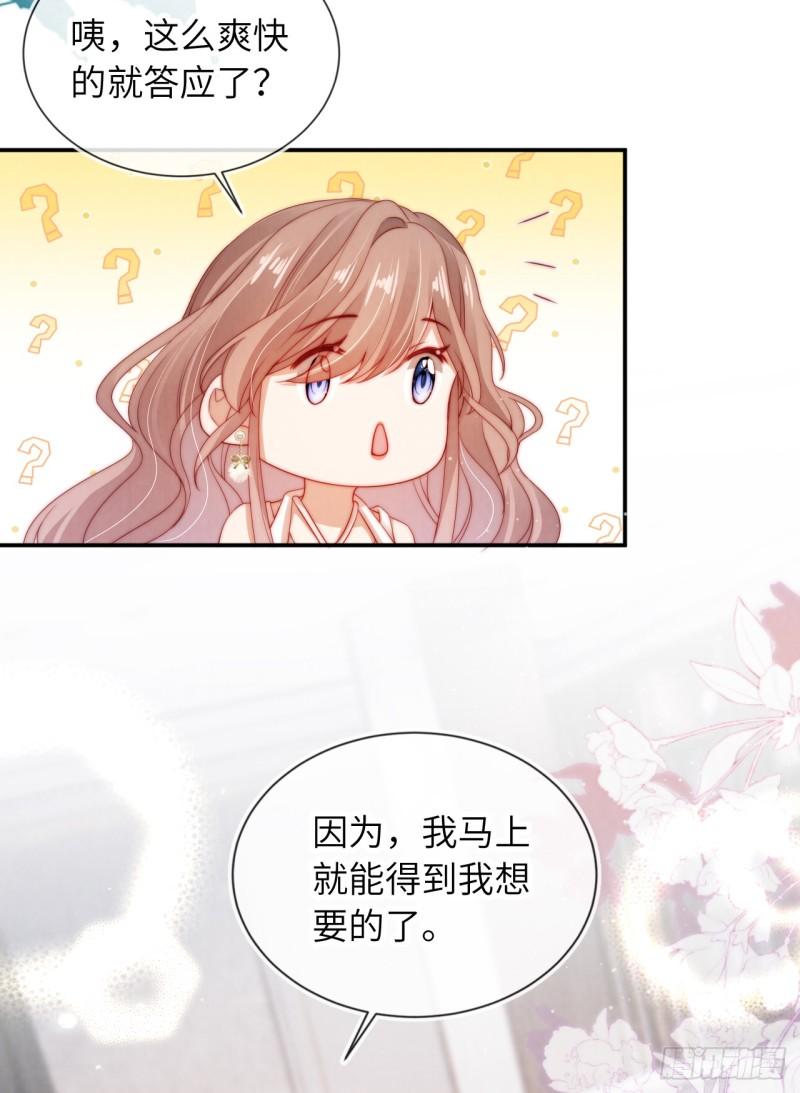 霍少追妻又翻车了漫画,第17话 臭男人17图