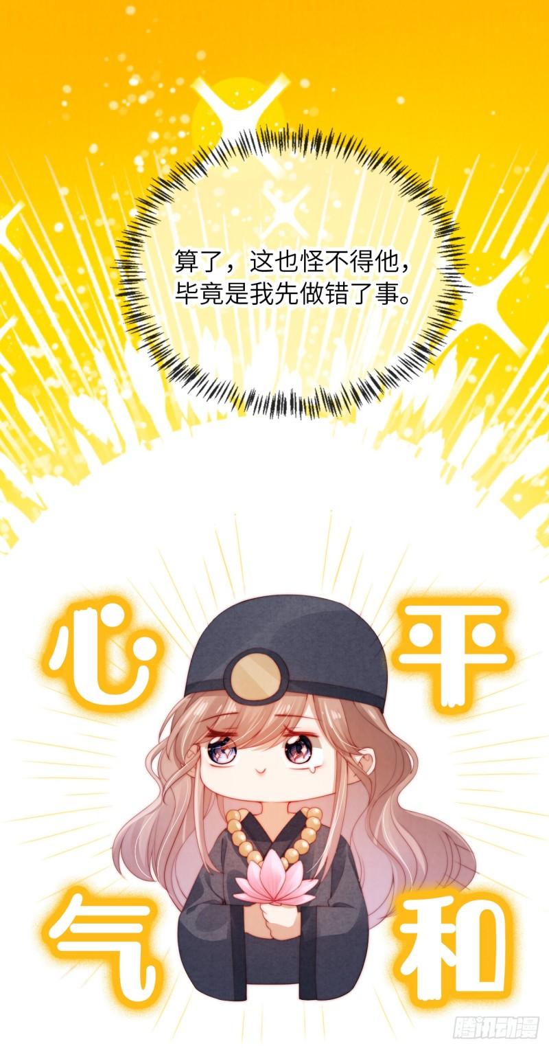 霍少追妻又翻车了漫画,第17话 臭男人8图