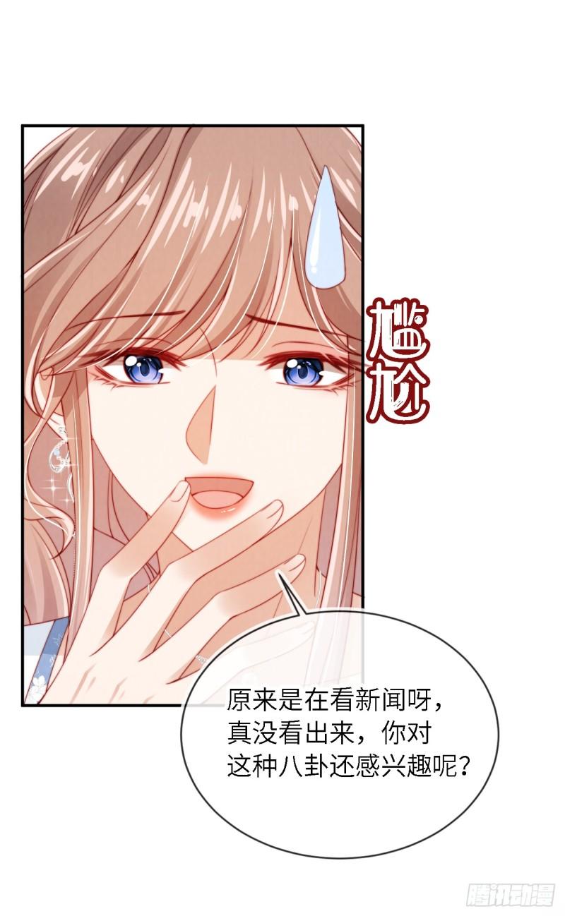 顶流夫妇有点甜免费全文在线阅读漫画,第18话 嘴硬心软20图