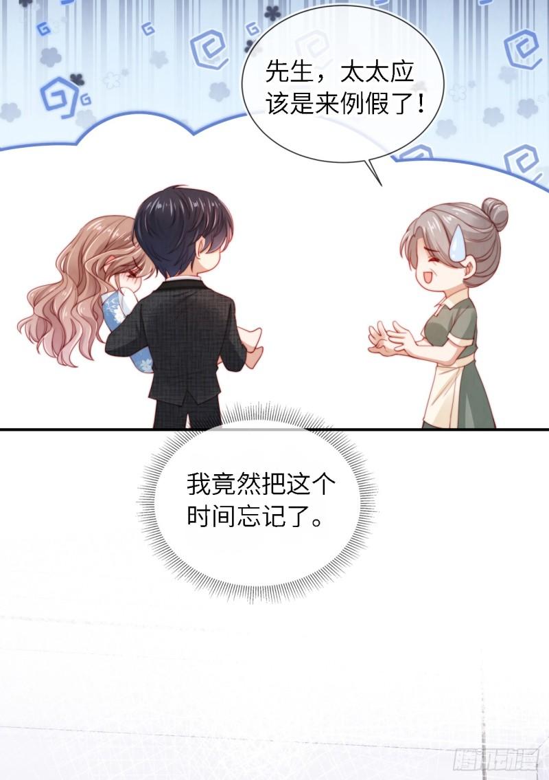 顶流夫妇有点甜免费全文在线阅读漫画,第18话 嘴硬心软36图