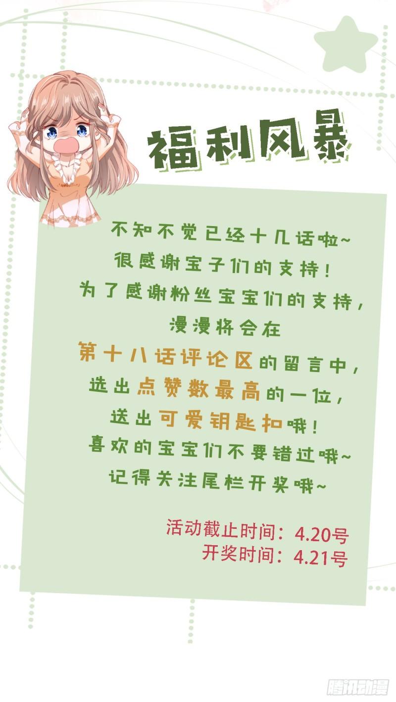 顶流夫妇有点甜免费全文在线阅读漫画,第18话 嘴硬心软50图