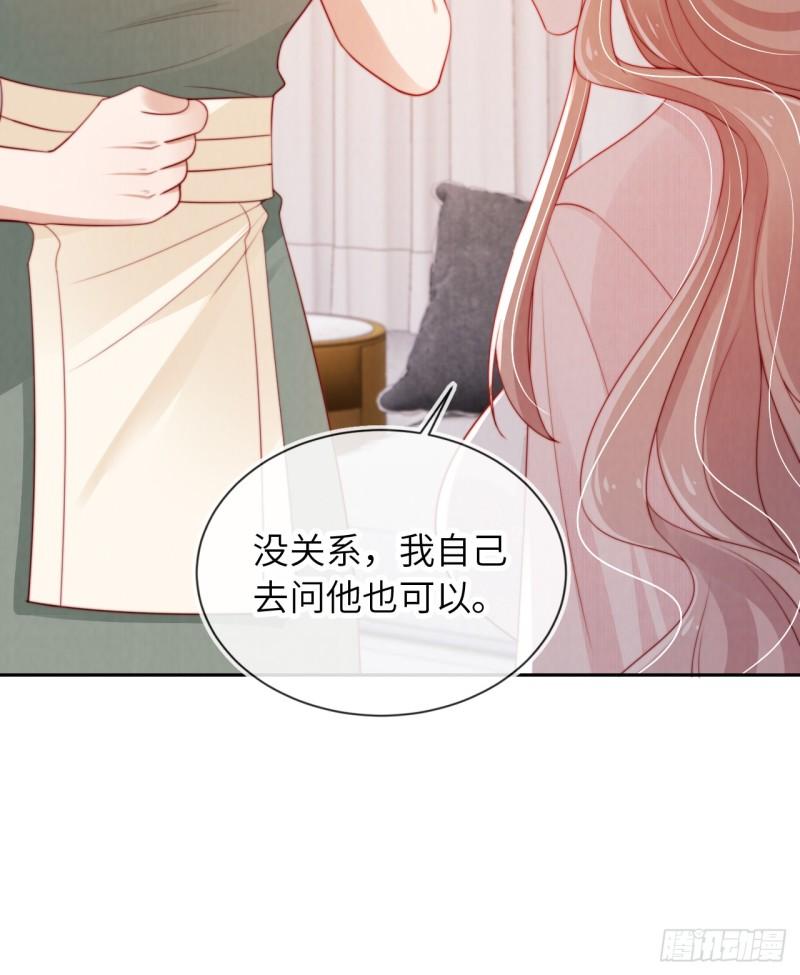 霍少追妻又翻车了52漫画,第19话 聚会风波17图