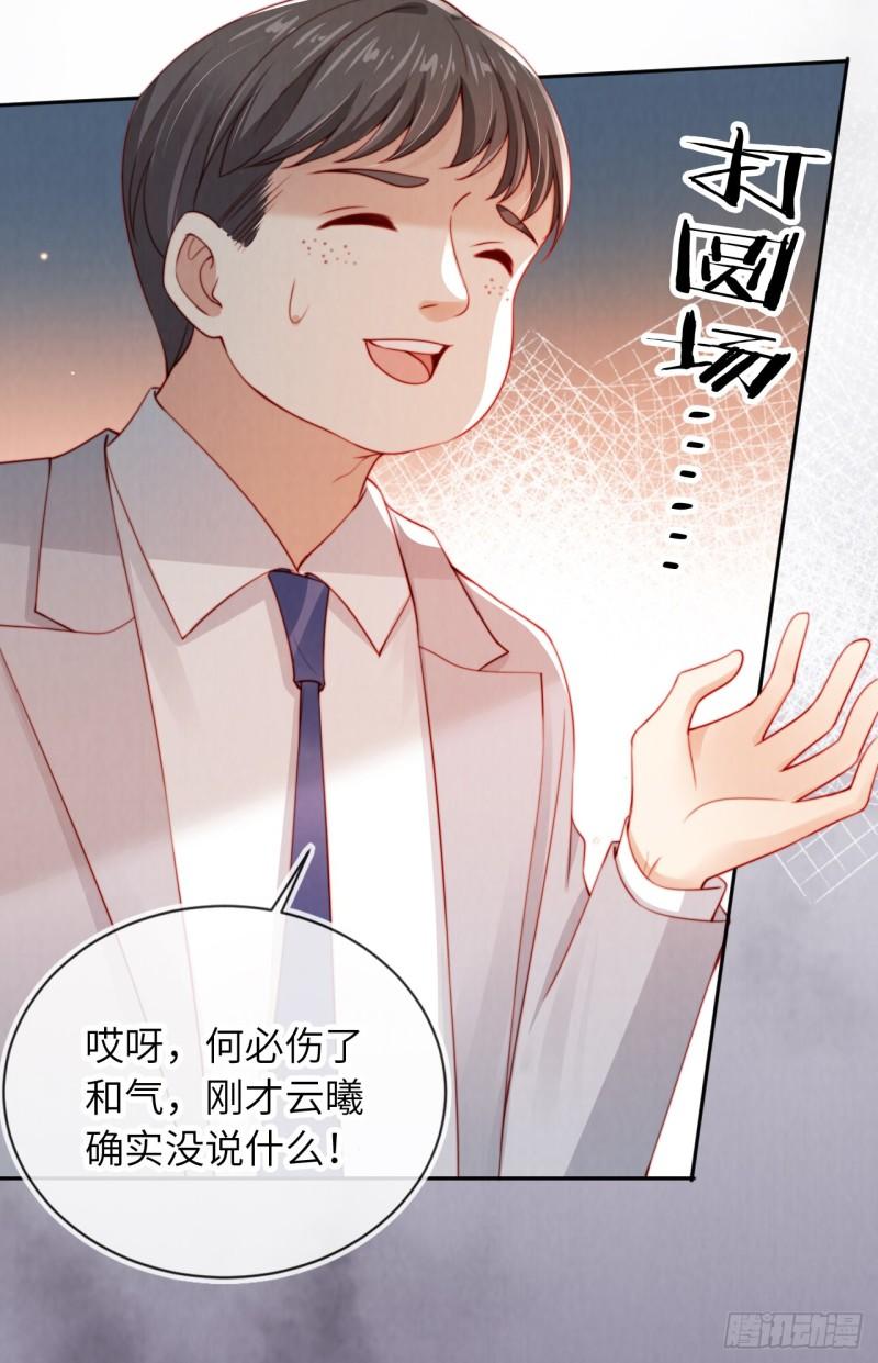 霍少追妻又翻车了52漫画,第19话 聚会风波40图