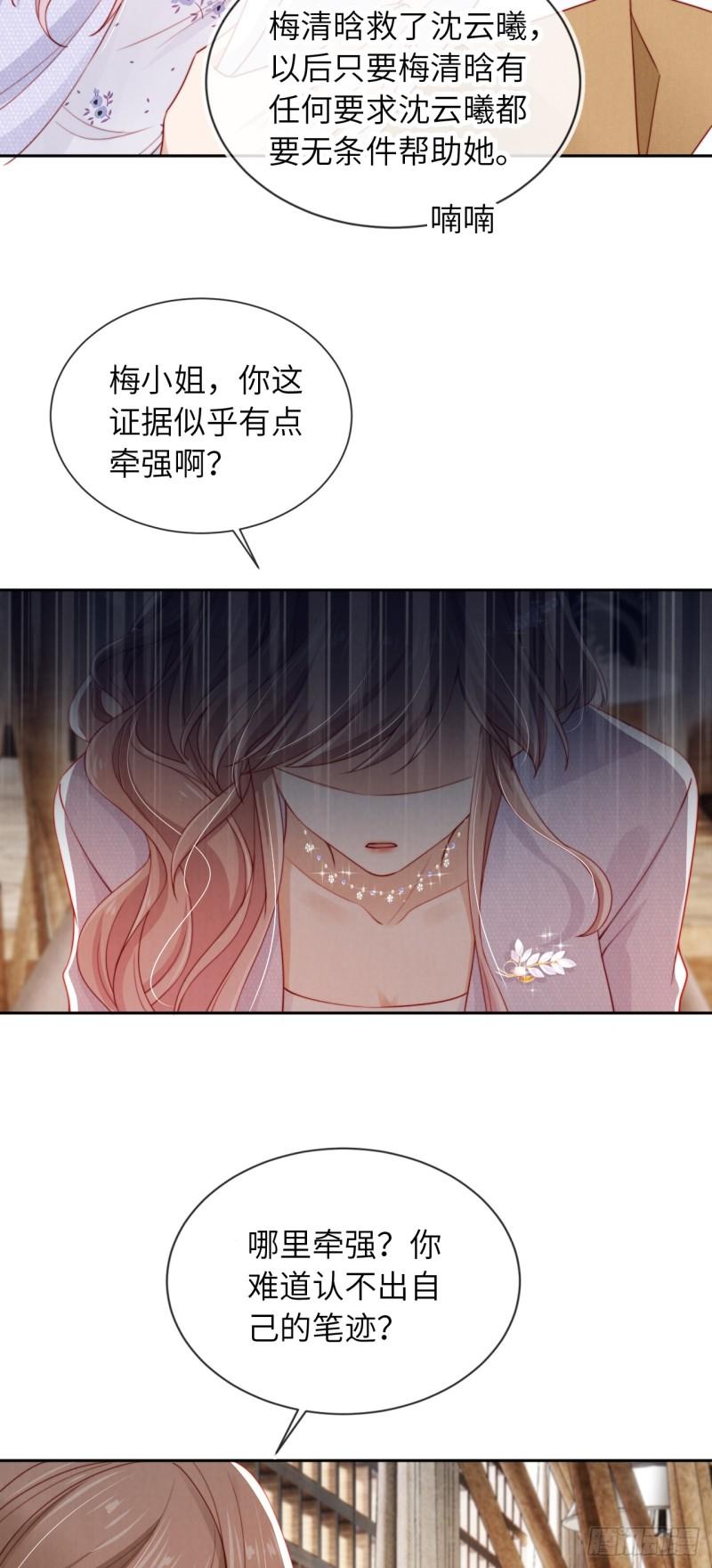 霍少追妻又翻车了漫画,第21话 真相？8图