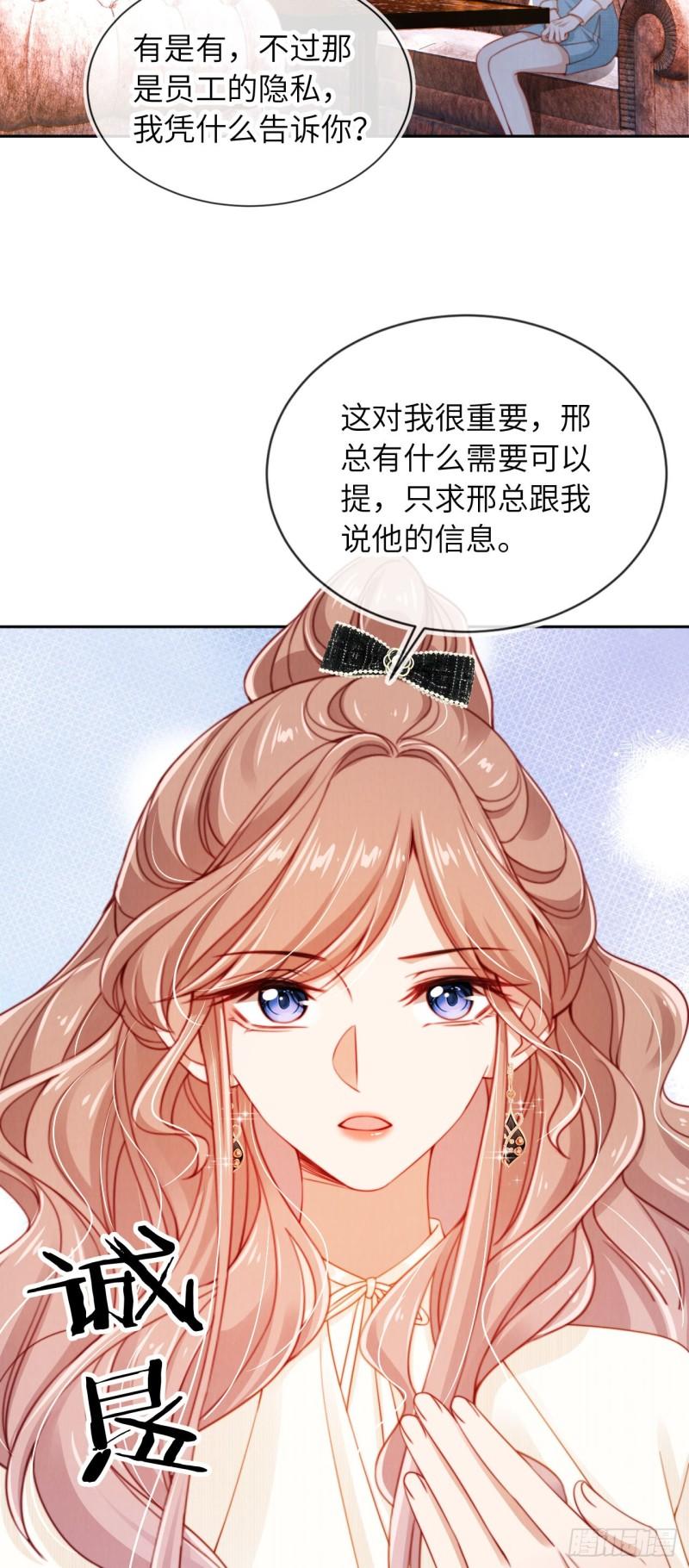 霍少追妻又翻车了漫画,第23话 拿你没办法15图