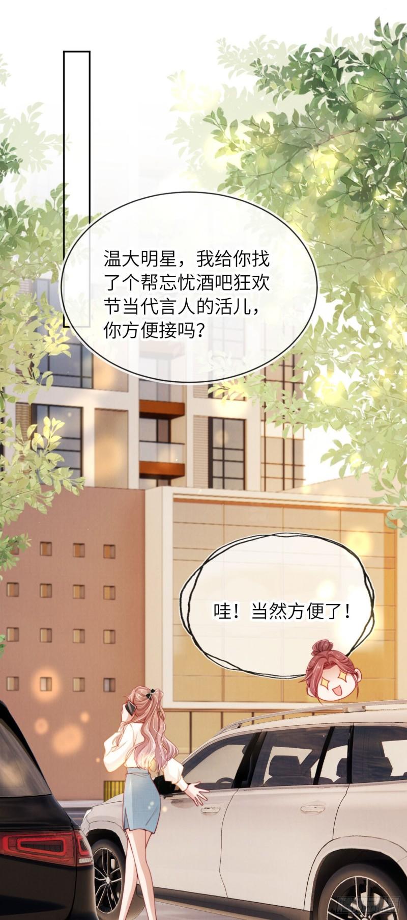 霍少追妻又翻车了漫画,第23话 拿你没办法22图