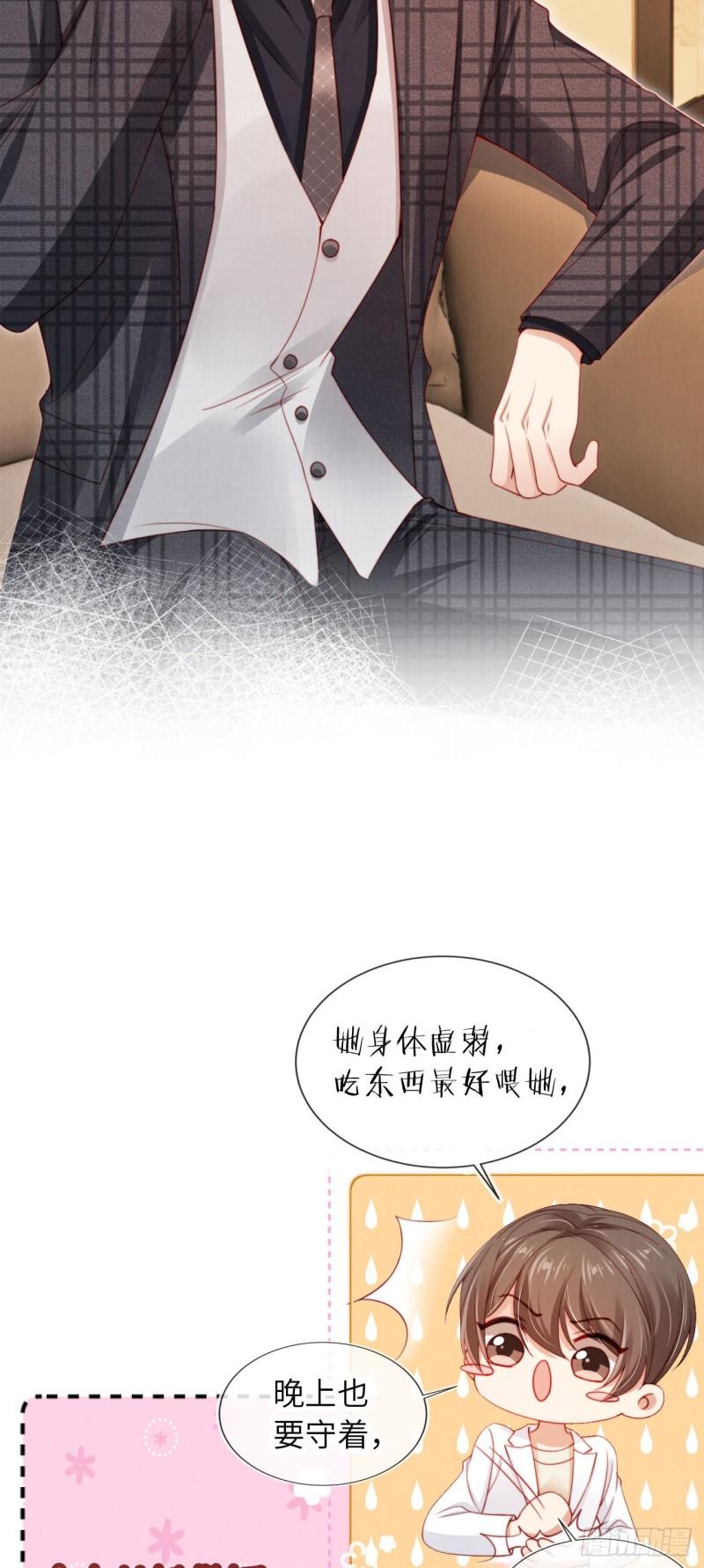 霍少追妻又翻车了漫画,第24话 人夫上线！12图