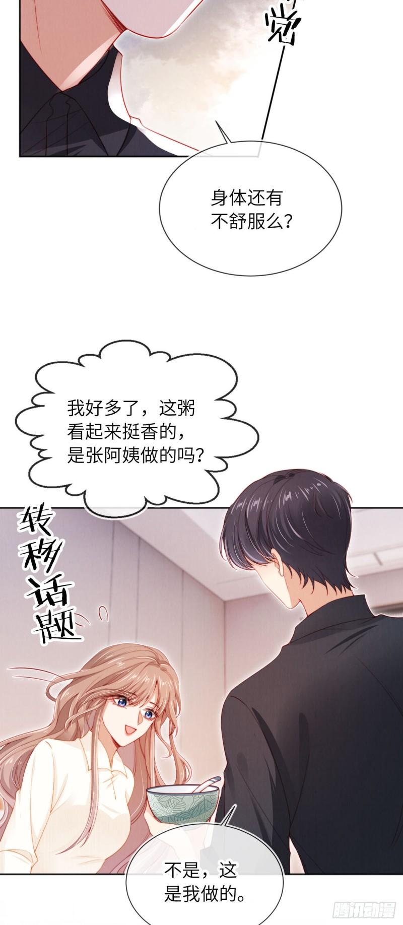 霍少追妻又翻车了漫画,第24话 人夫上线！21图