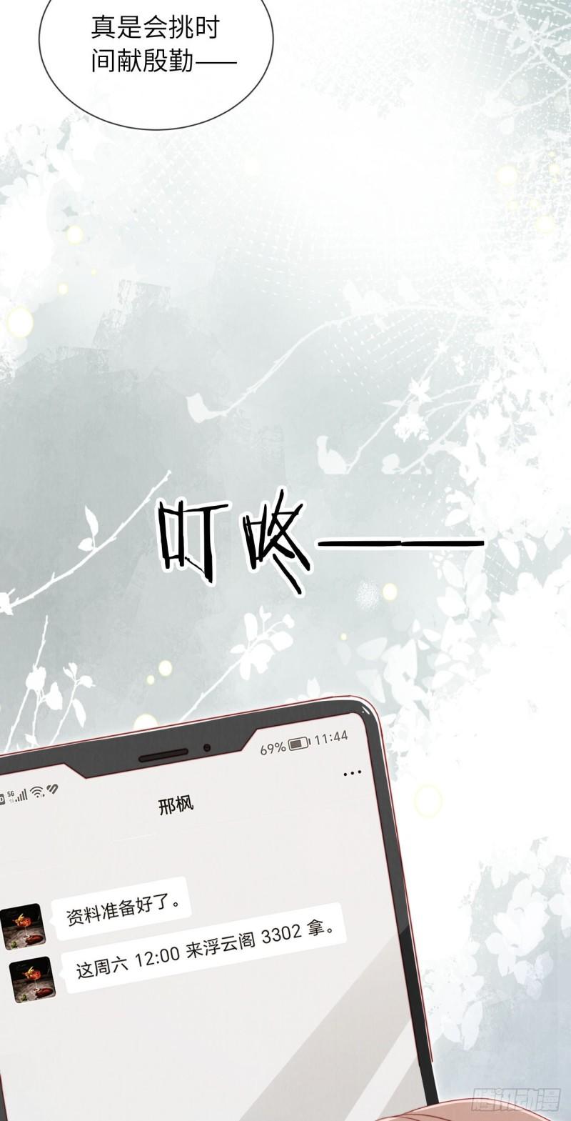 霍少追妻又翻车了漫画,第24话 人夫上线！32图