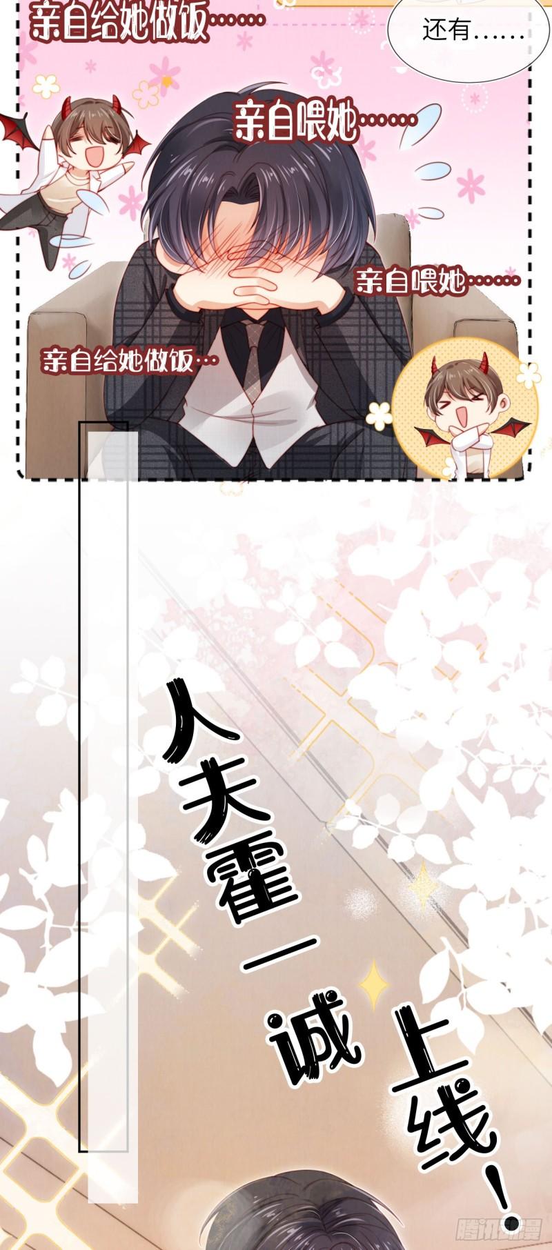 霍少追妻又翻车了漫画,第24话 人夫上线！13图