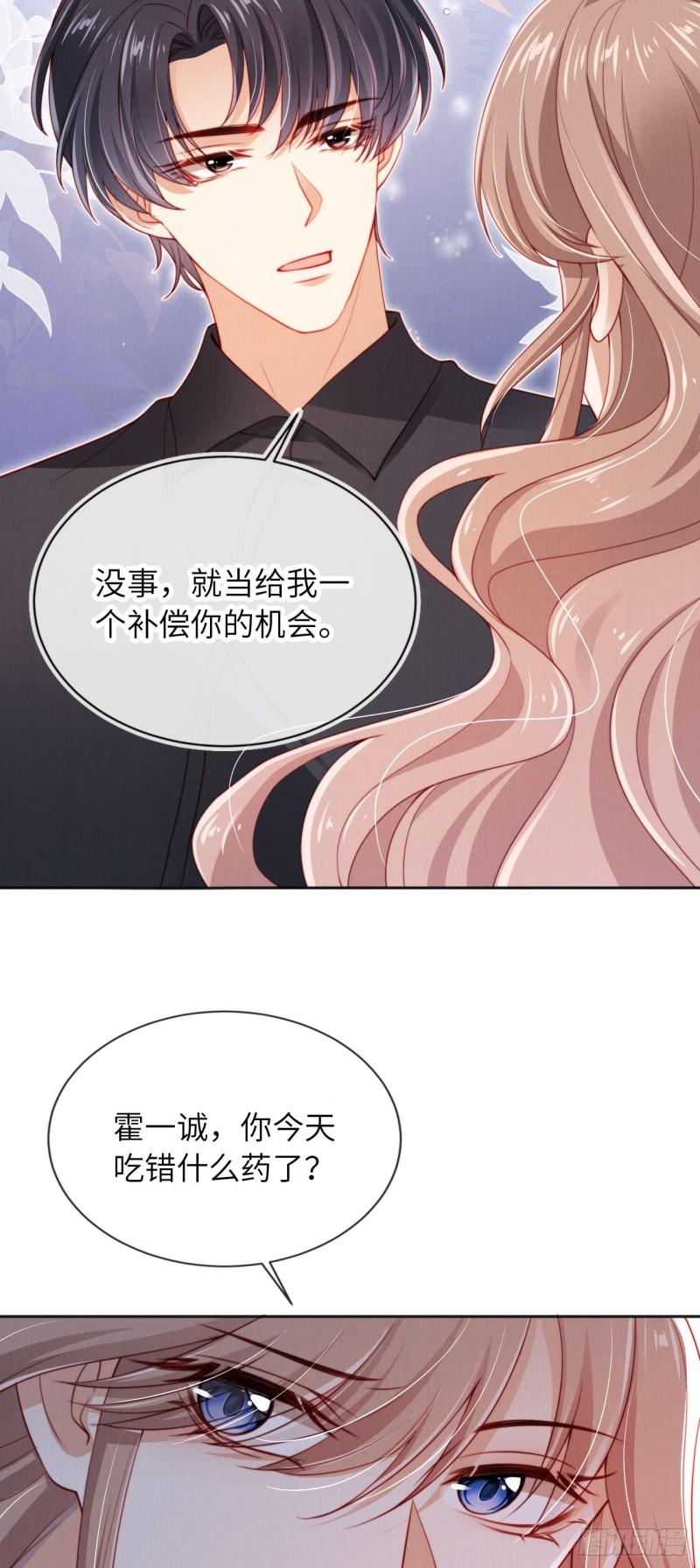 霍少追妻又翻车了漫画,第24话 人夫上线！25图