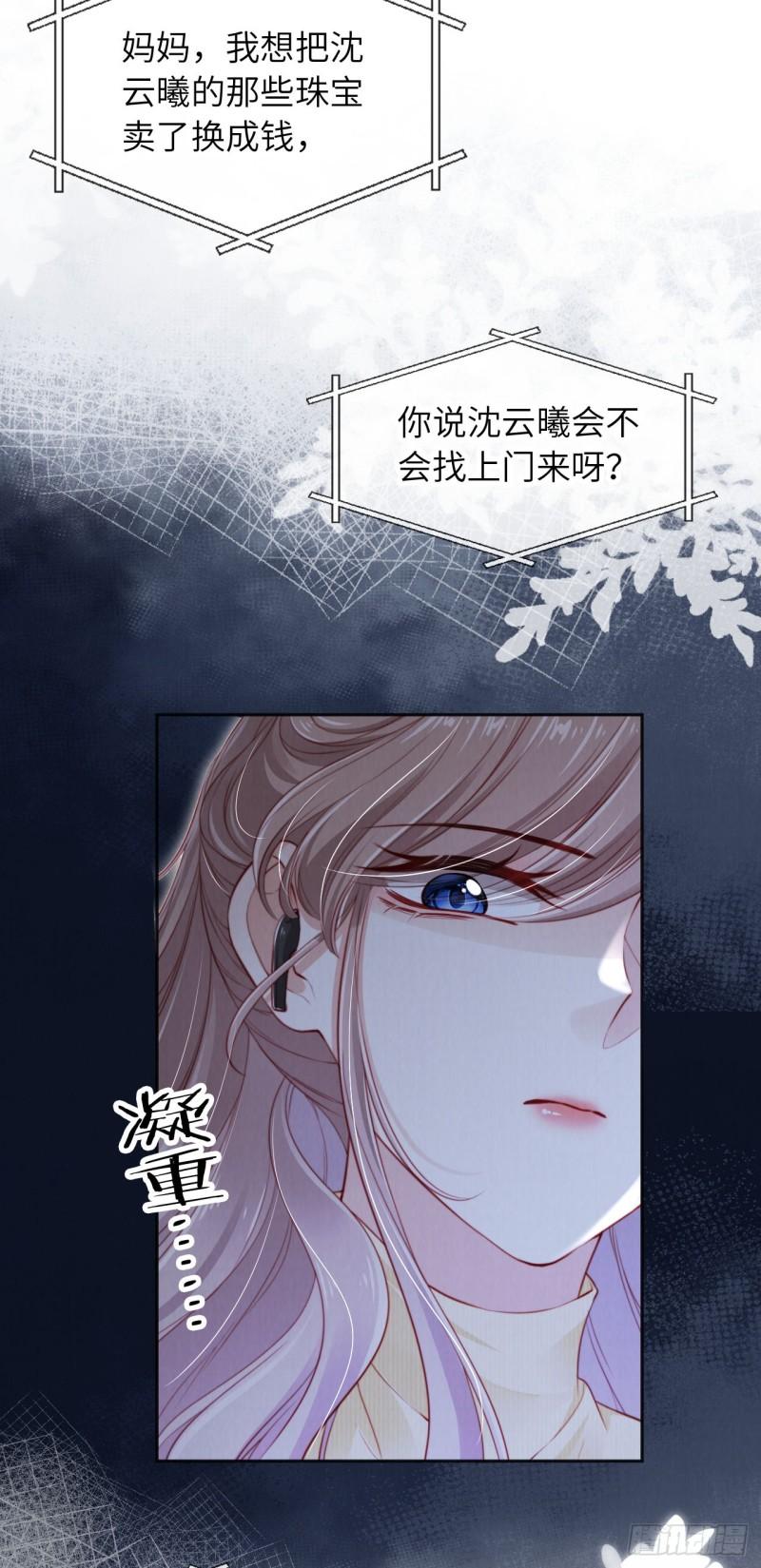 霍少追妻又翻车了动漫漫画,第26话 不能拒绝我……7图