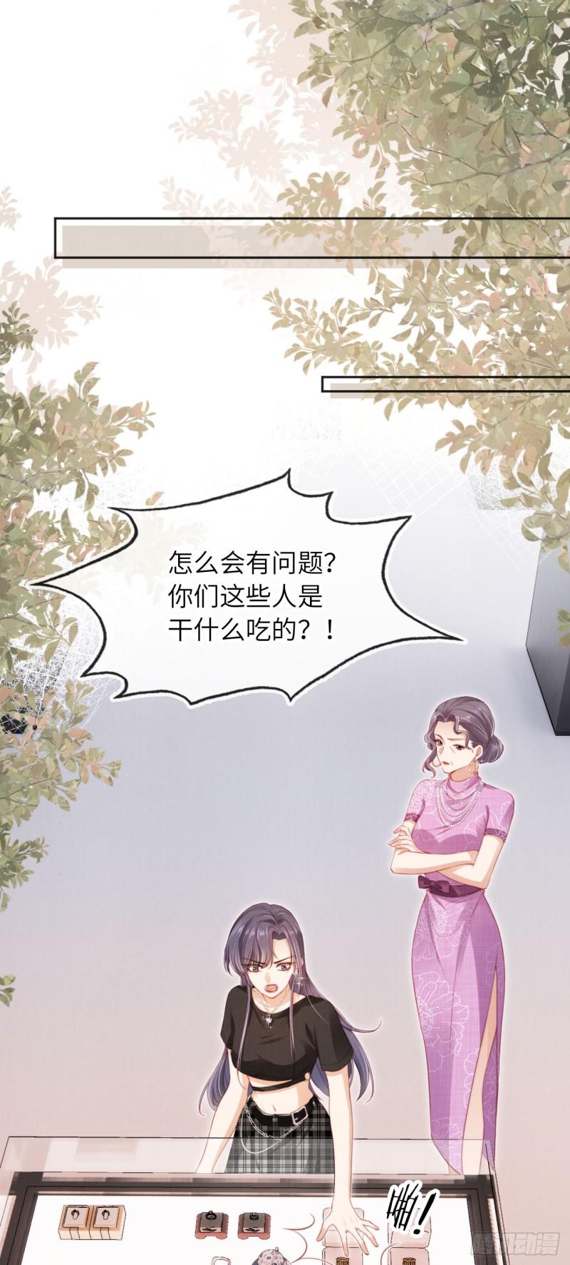 霍少追妻又翻车了动漫漫画,第26话 不能拒绝我……11图