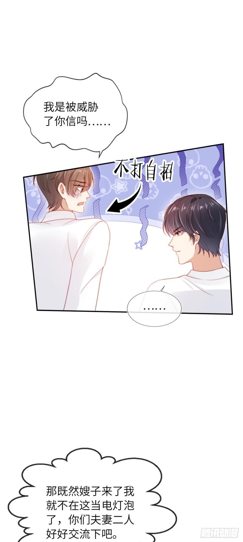 霍少追妻又翻车了漫画,第27话 生病24图