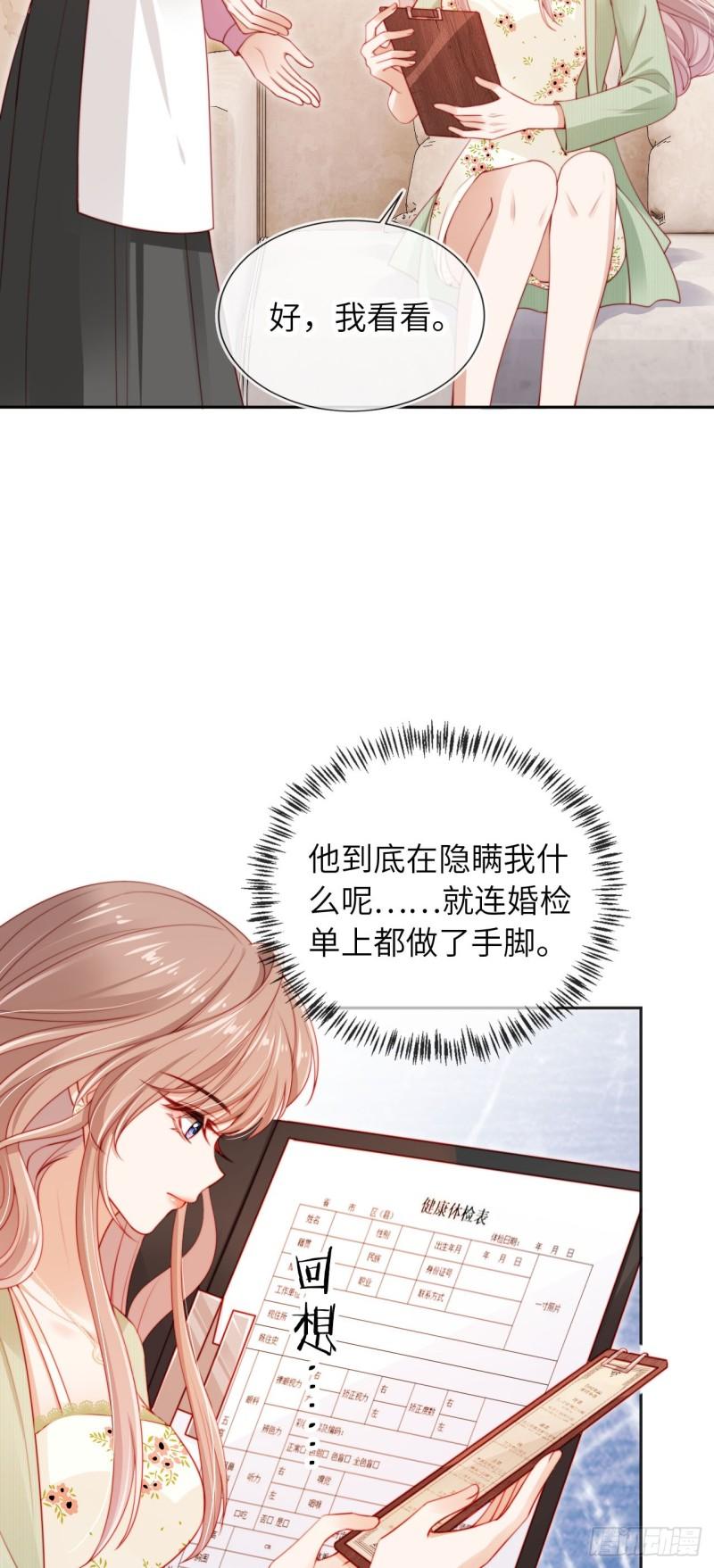 霍少追妻又翻车了漫画,第27话 生病6图