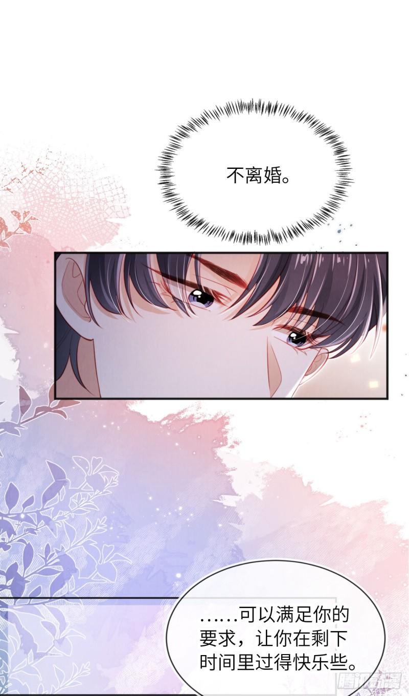 霍少追妻又翻车了漫画,第29话 分道扬镳？32图