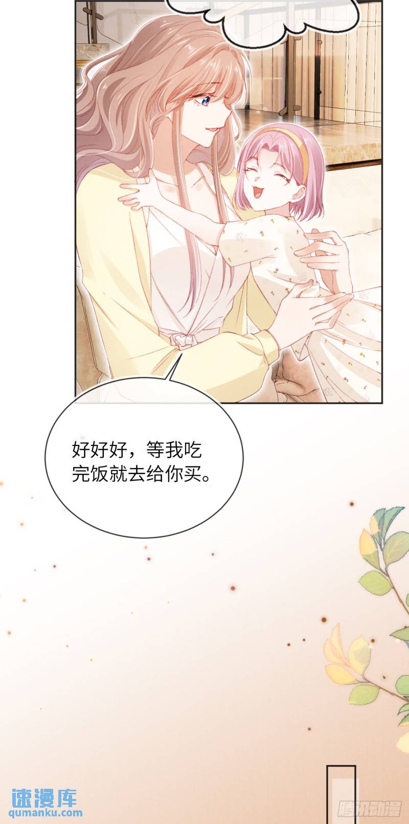 霍少追妻又翻车了漫画下拉式漫画,第31话 礼物16图