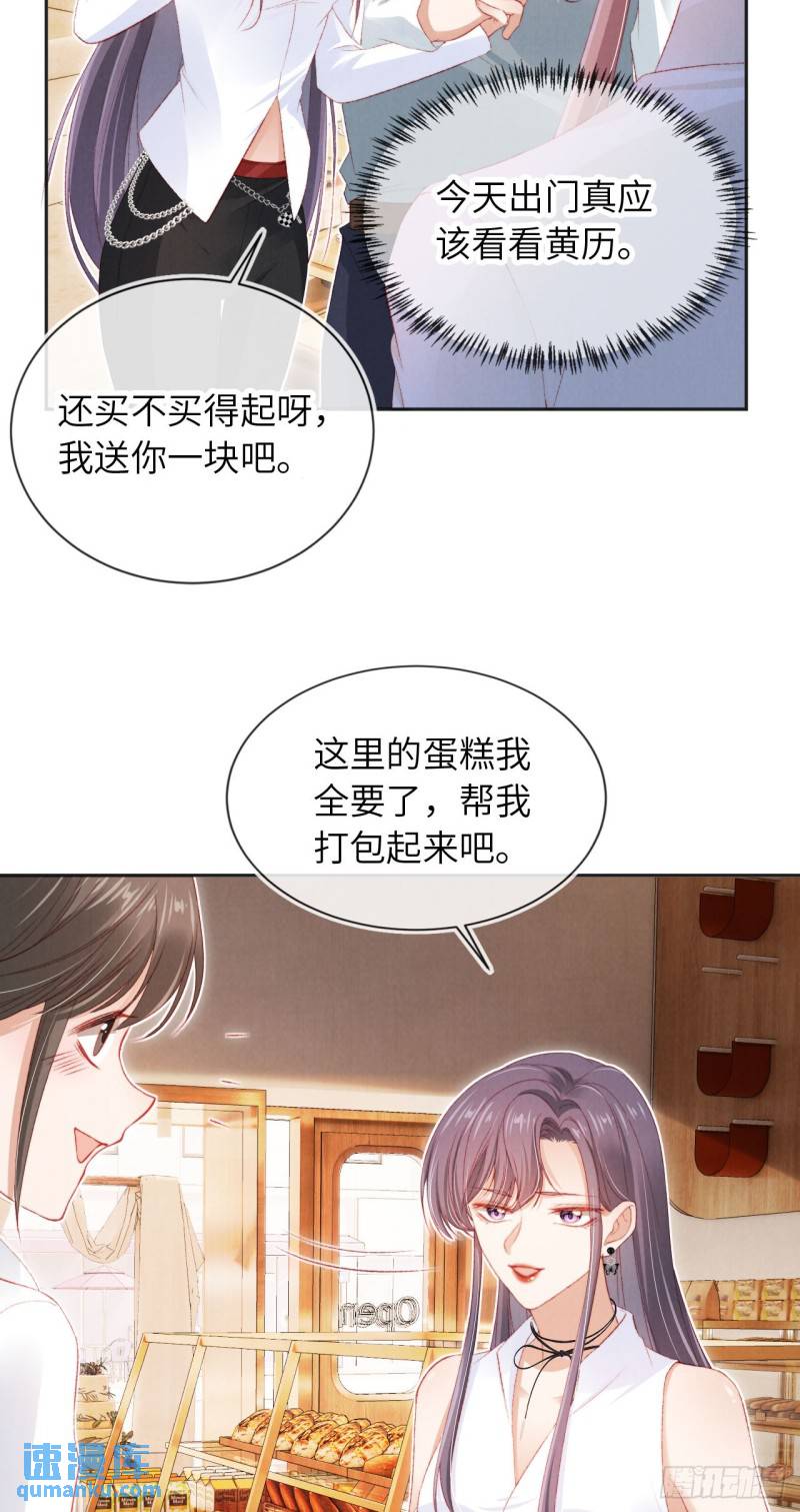 霍少追妻又翻车了漫画下拉式漫画,第31话 礼物22图