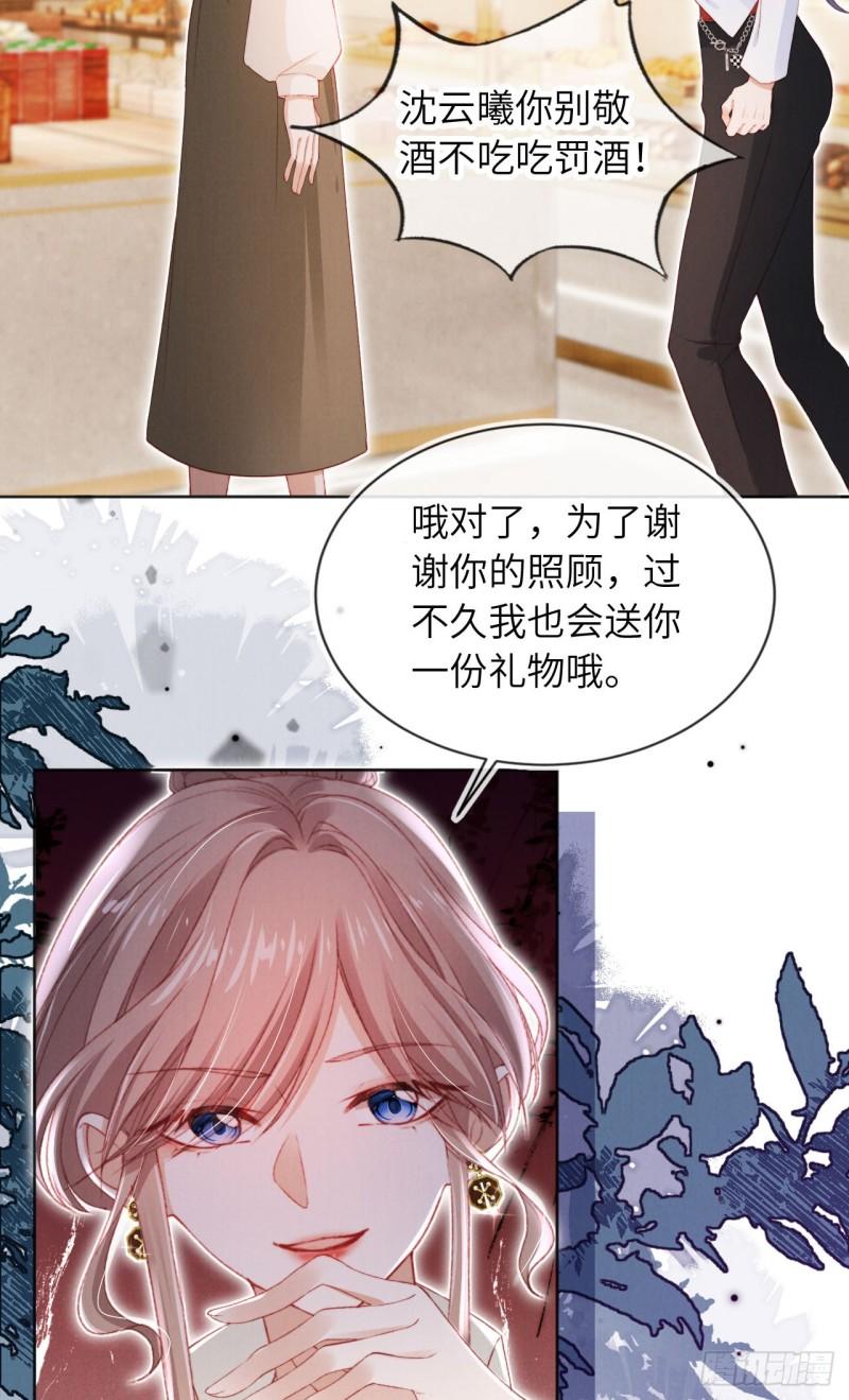 霍少追妻又翻车了漫画下拉式漫画,第31话 礼物36图