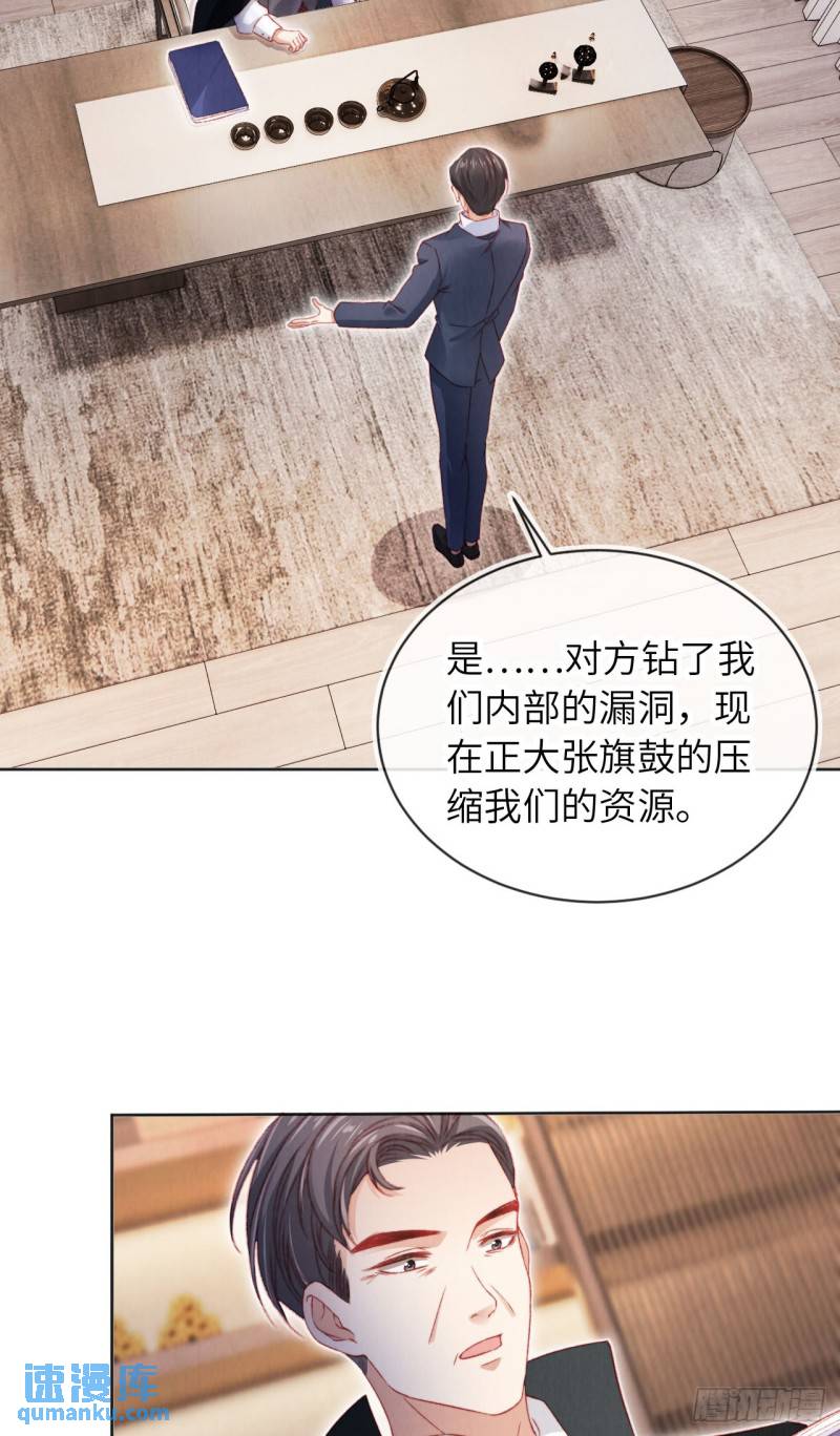 霍少追妻又翻车了漫画全集免费阅读下拉式漫画漫画,第33话 狩猎开始！11图