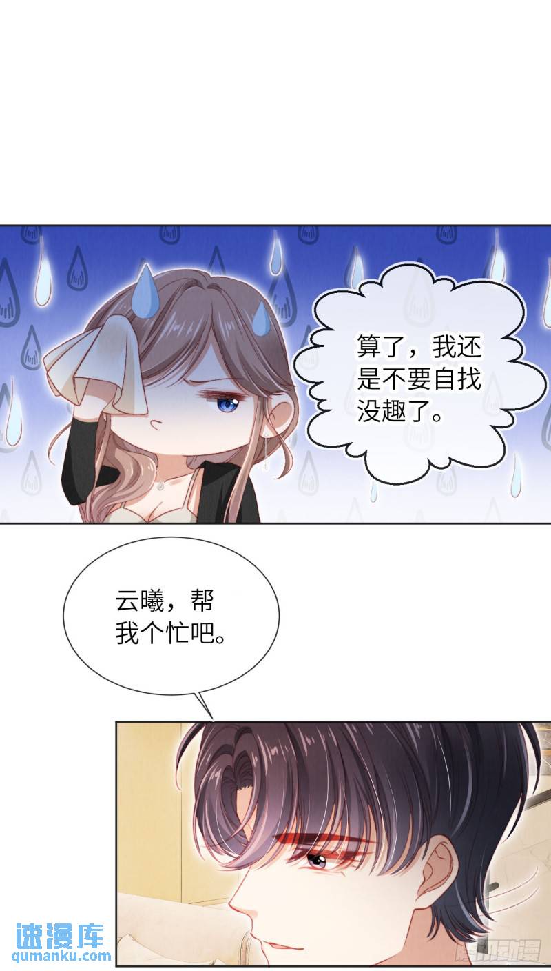 霍少追妻又翻车了漫画全集免费阅读下拉式漫画漫画,第33话 狩猎开始！31图