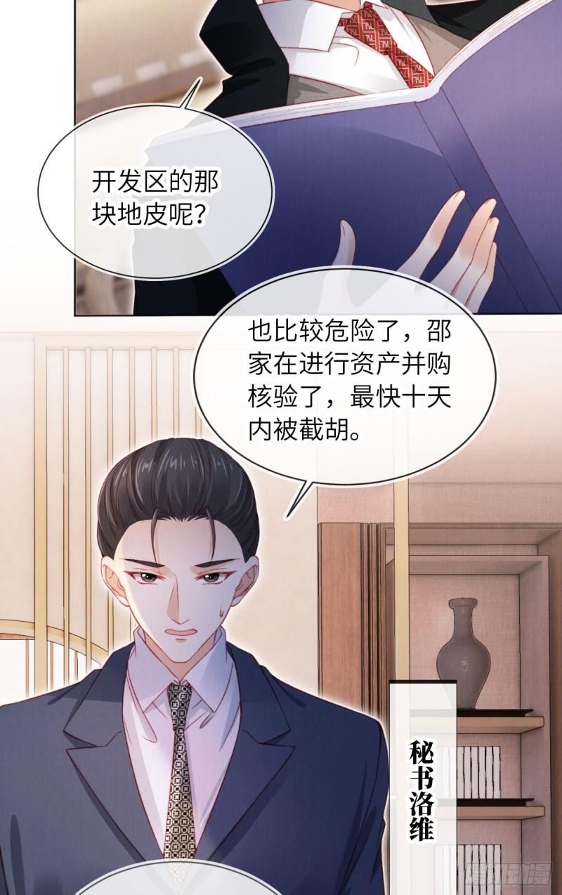 霍少追妻又翻车了漫画全集免费阅读下拉式漫画漫画,第33话 狩猎开始！12图