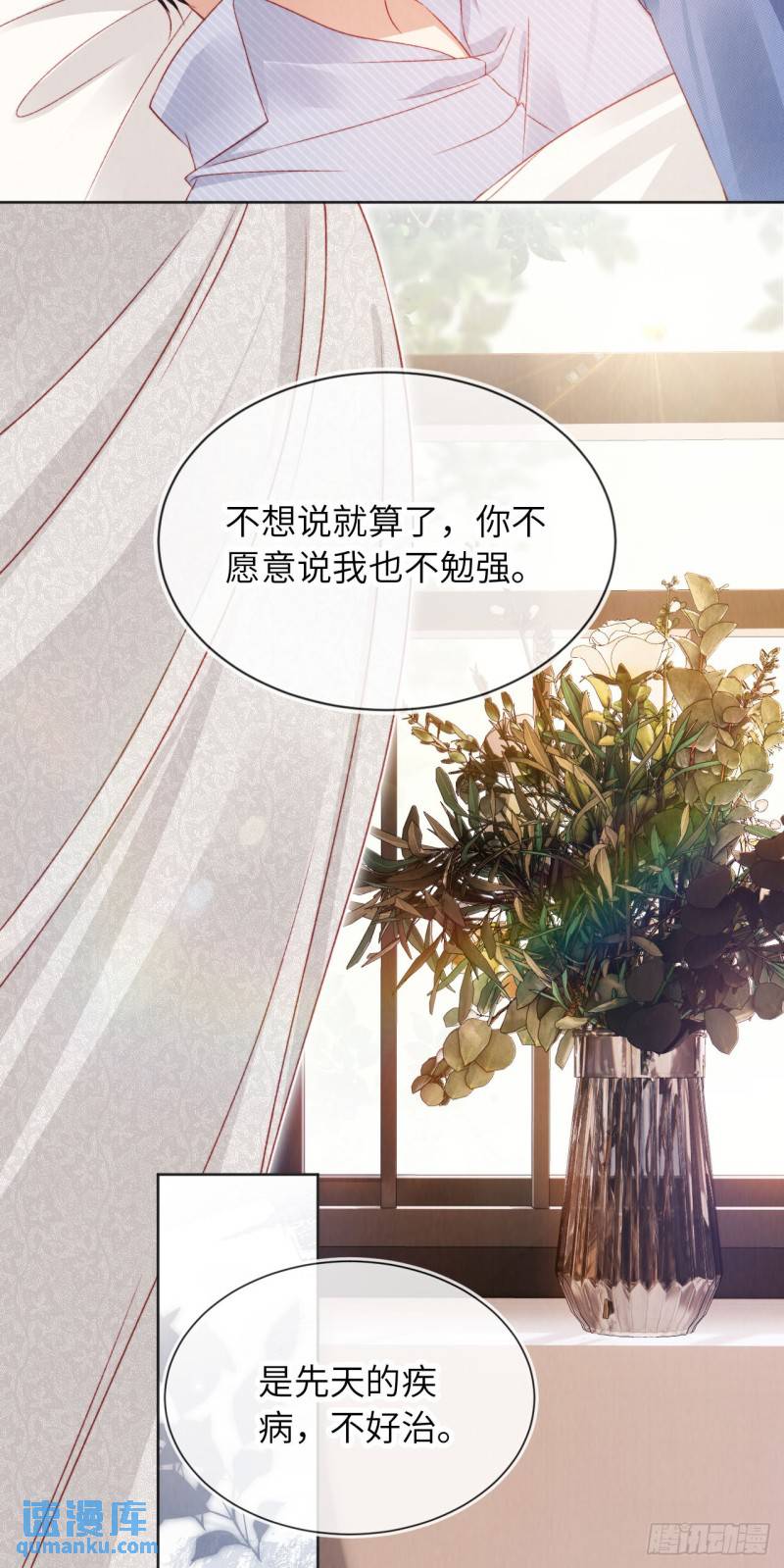 霍少追妻又翻车了漫画全集免费阅读下拉式漫画漫画,第34话 收网吧44图