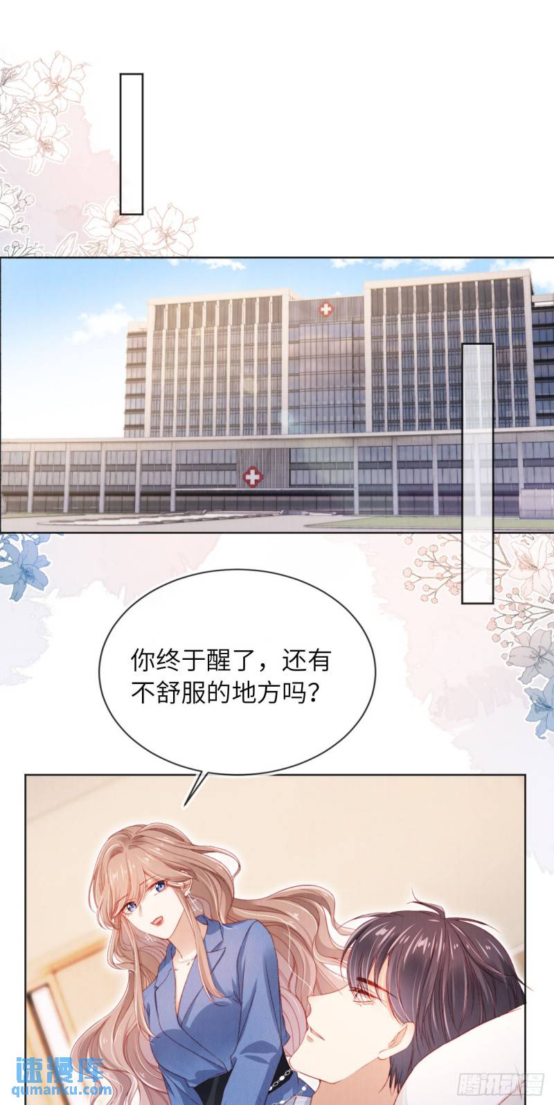 霍少追妻又翻车了漫画全集免费阅读下拉式漫画漫画,第34话 收网吧38图