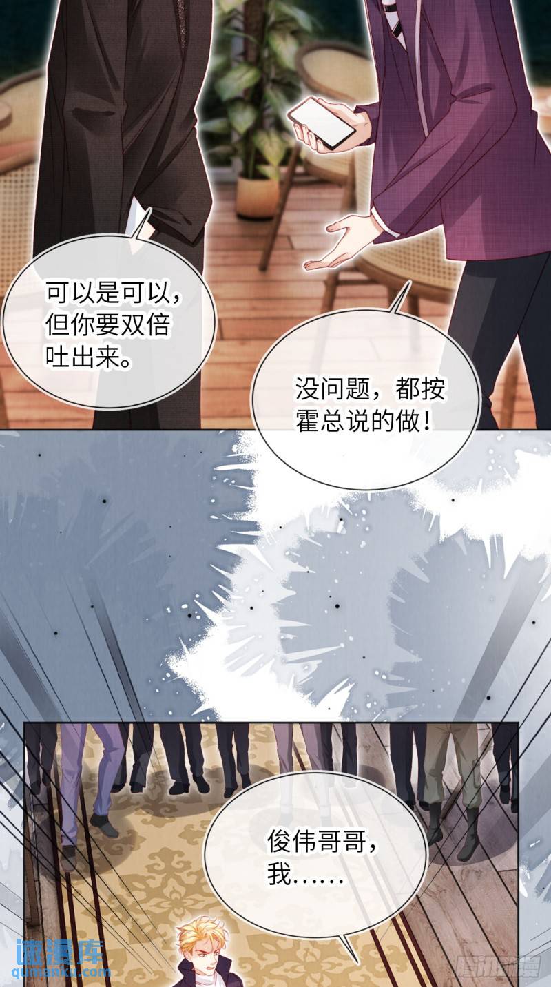 霍少追妻又翻车了漫画全集免费阅读下拉式漫画漫画,第34话 收网吧28图