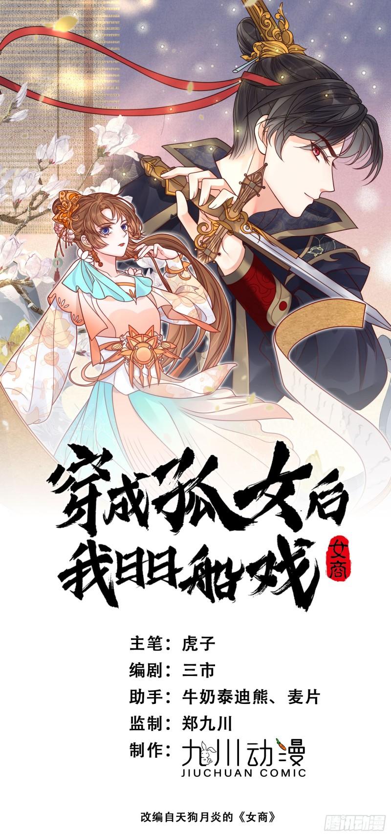 穿成孤女后我偏要浪第一季免费观看漫画,05话 船要被撞了！1图