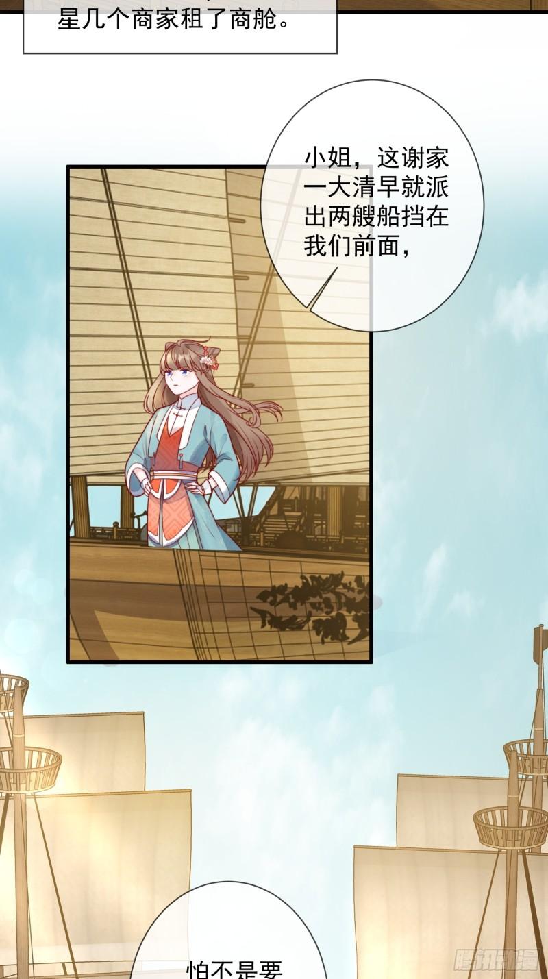 穿成孤女后我偏要浪第一季免费观看漫画,05话 船要被撞了！17图