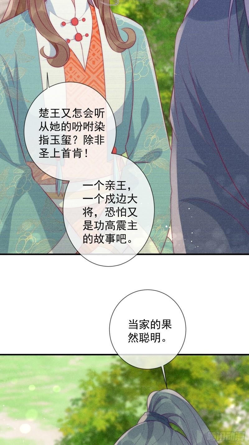 穿成孤女后我偏要浪第一季免费观看漫画,18话 不听话就要罚21图