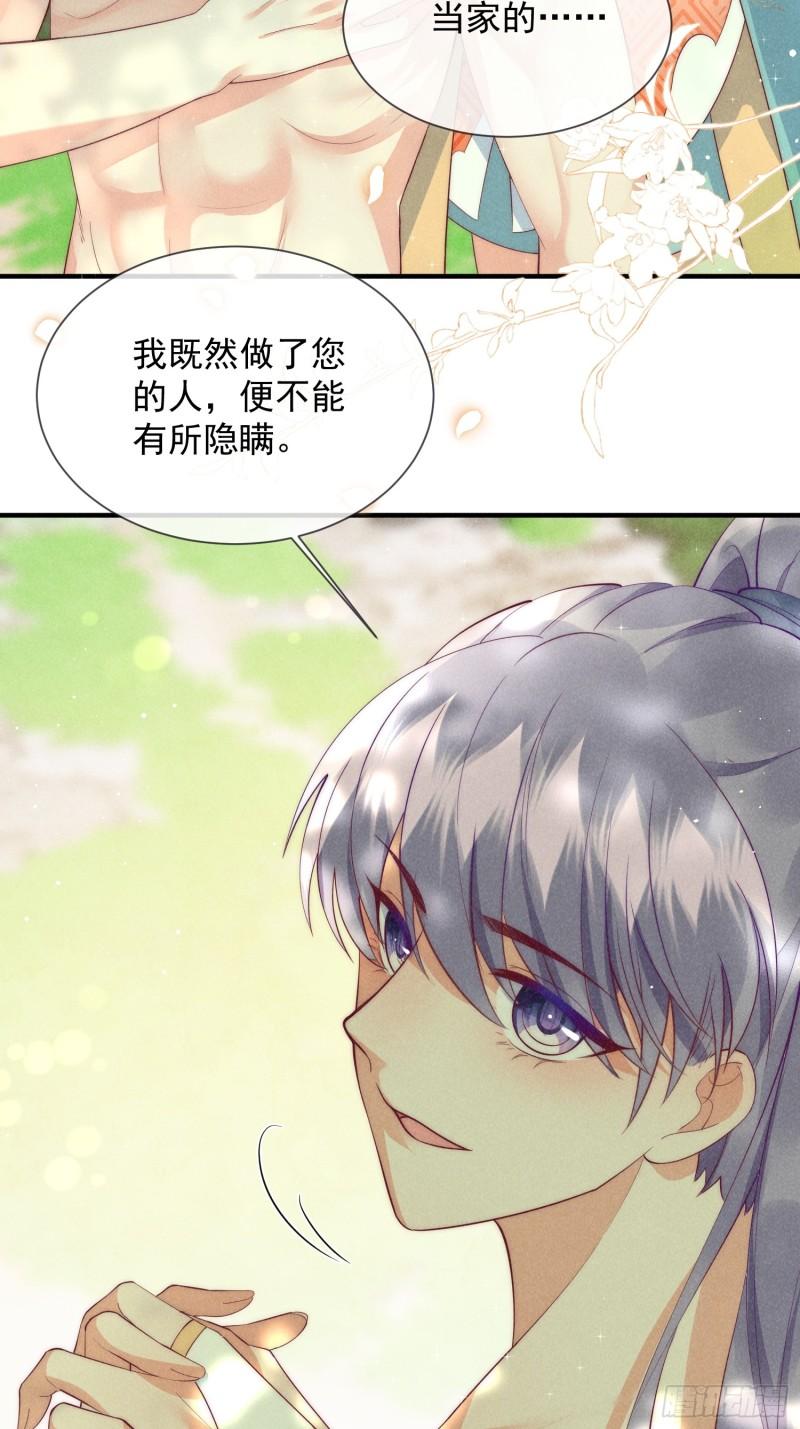 穿成孤女后我偏要浪第一季免费观看漫画,18话 不听话就要罚8图