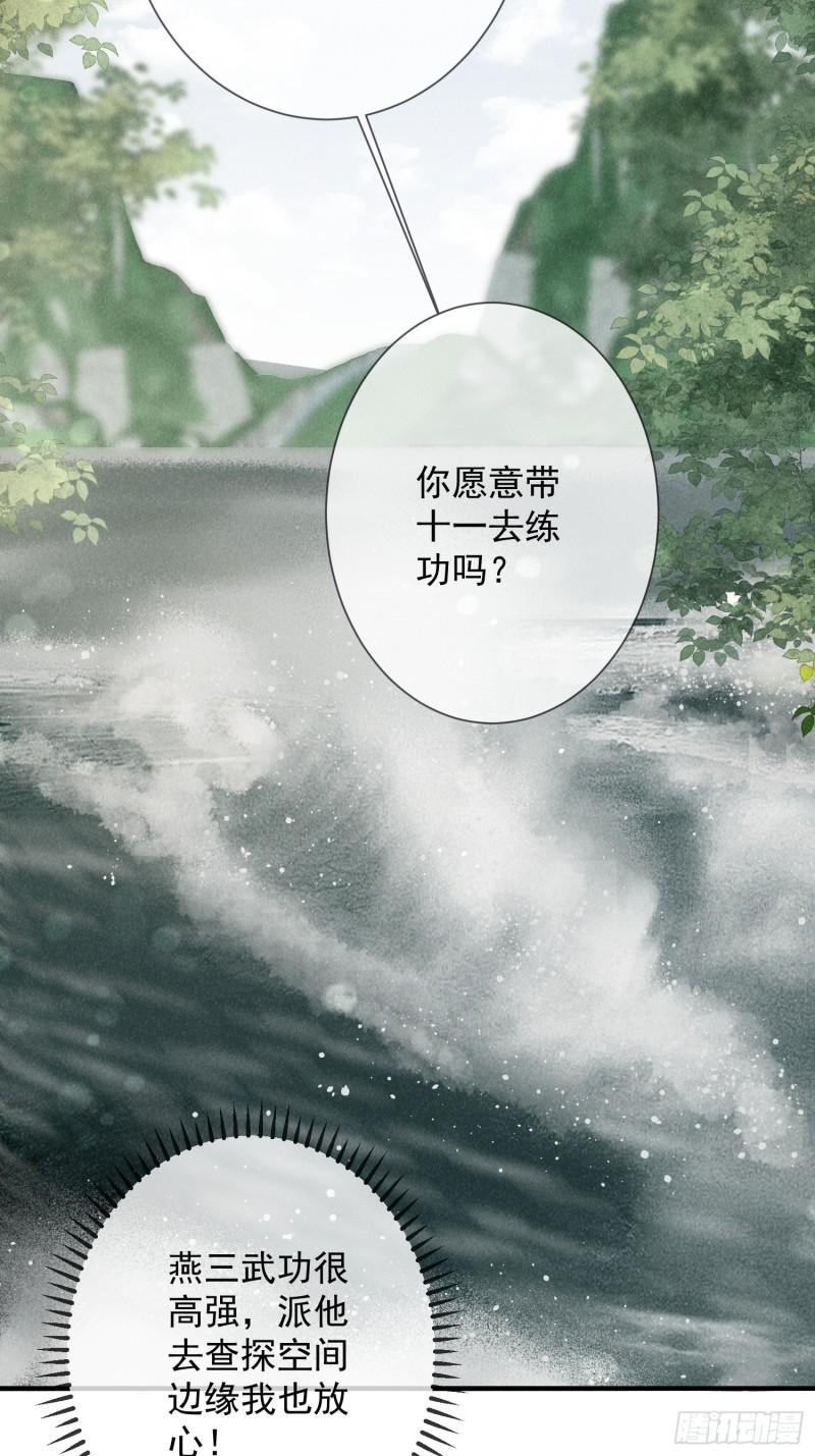 穿成孤女后我偏要浪第一季免费观看漫画,21话 我要对你负责13图