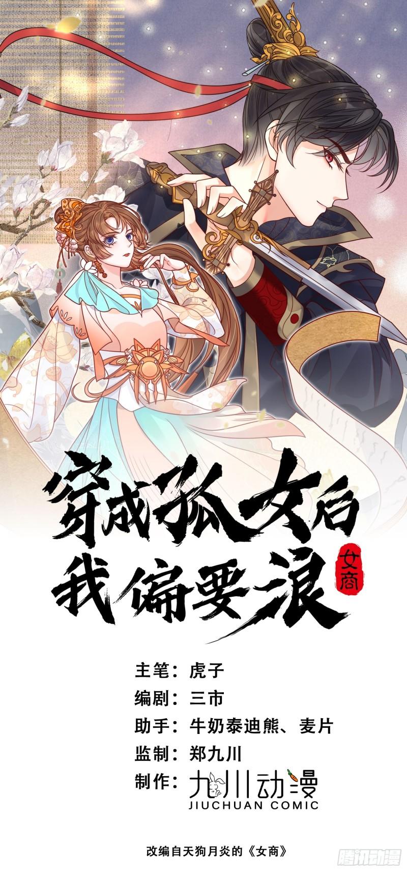 穿成孤女后我偏要浪第一季免费观看漫画,232话 谁先成为我的人1图