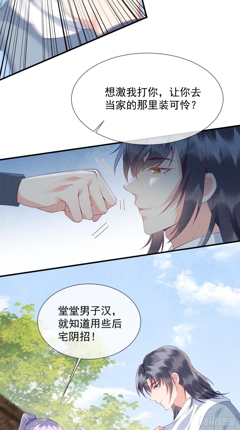 穿成孤女后我偏要浪第一季免费观看漫画,232话 谁先成为我的人11图