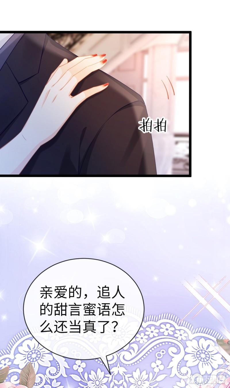 狗血文女配她不干了漫画,第2话 小心肝6图