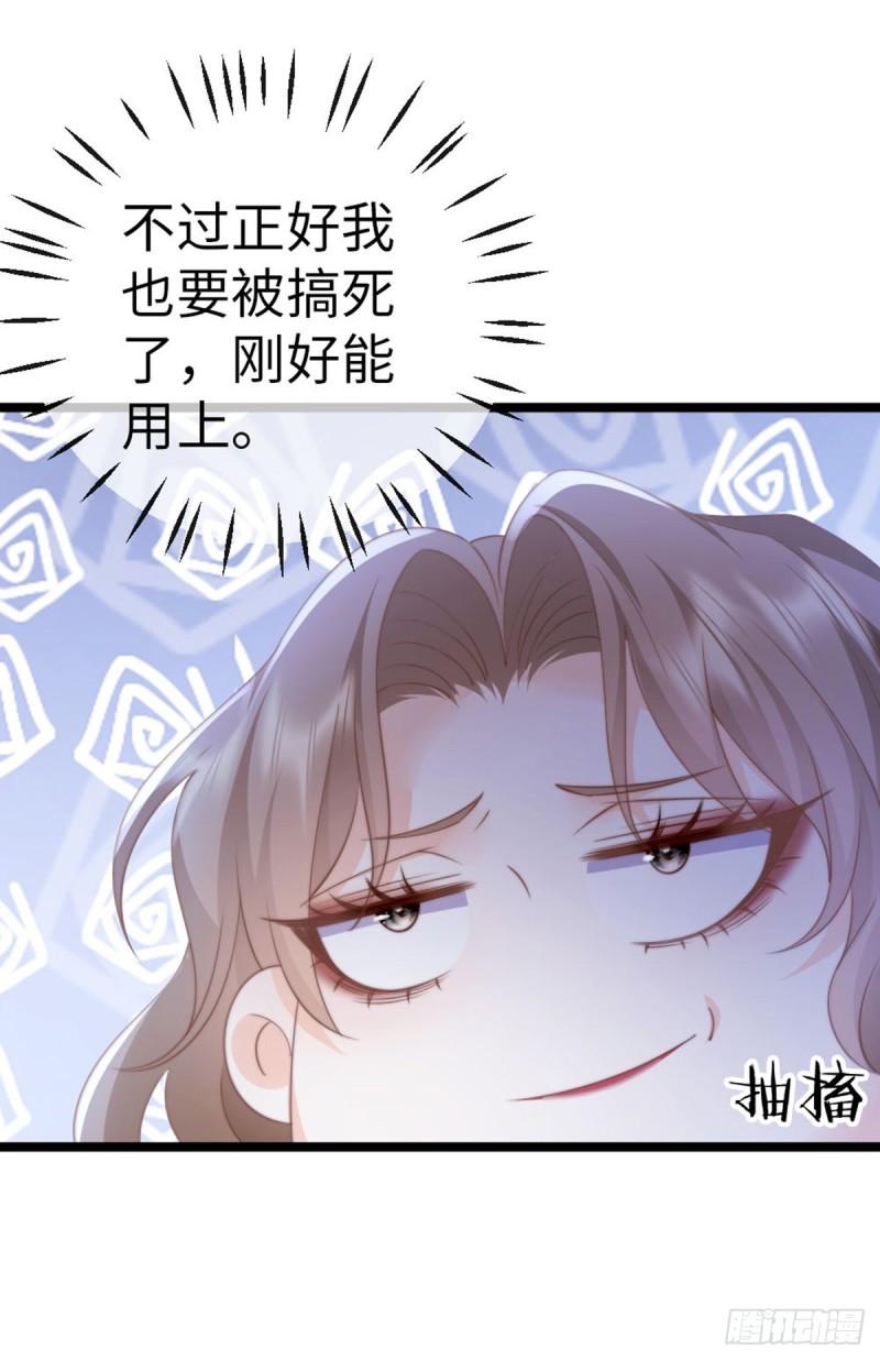 狗血文女配她不干了漫画,第3话 约会31图