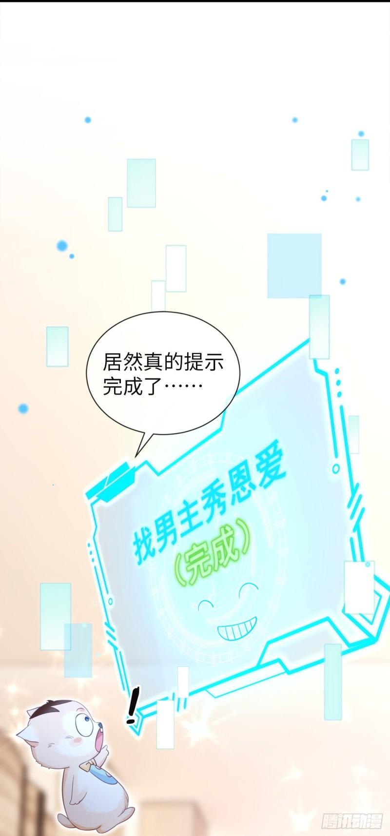 狗血文女配她不干了漫画,第9话 任务完成40图