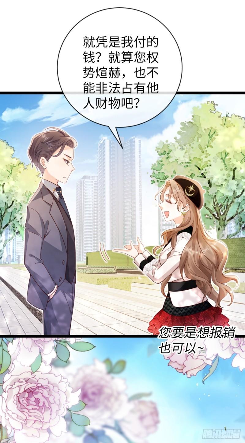 狗血文女配她不干了漫画,第11话 小甜心51图