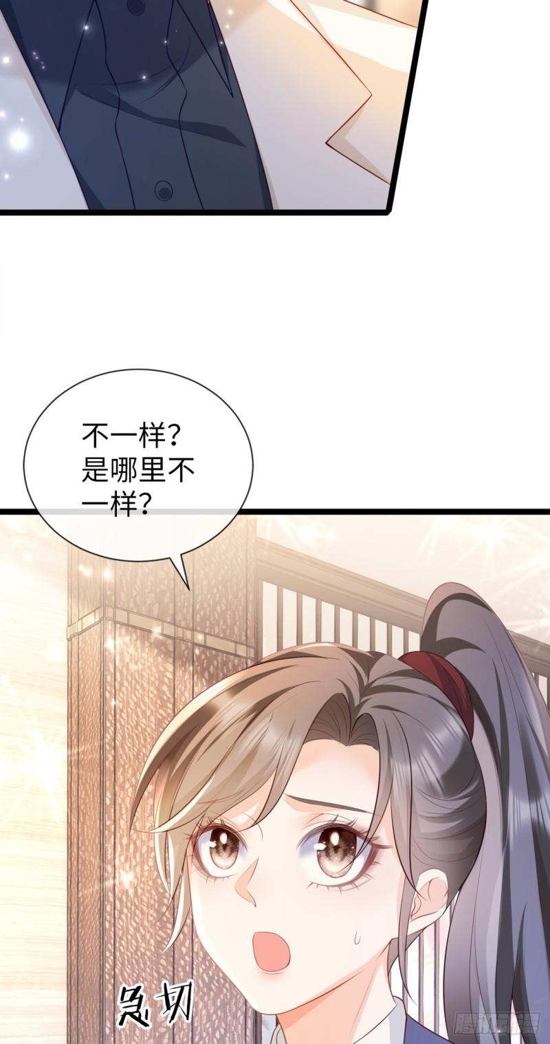 狗血文女配她不干了漫画,第11话 小甜心29图