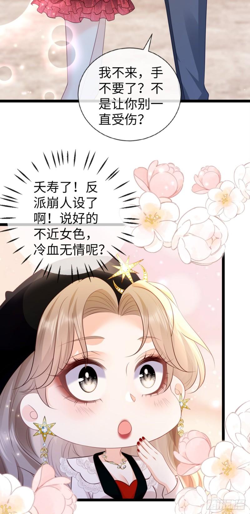 狗血文女配她不干了漫画,第11话 小甜心4图