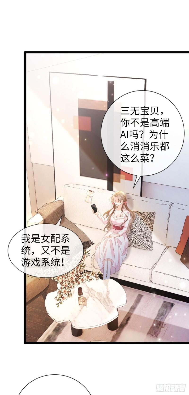 狗血文女配她不干了漫画,第13话 不讲武德！2图