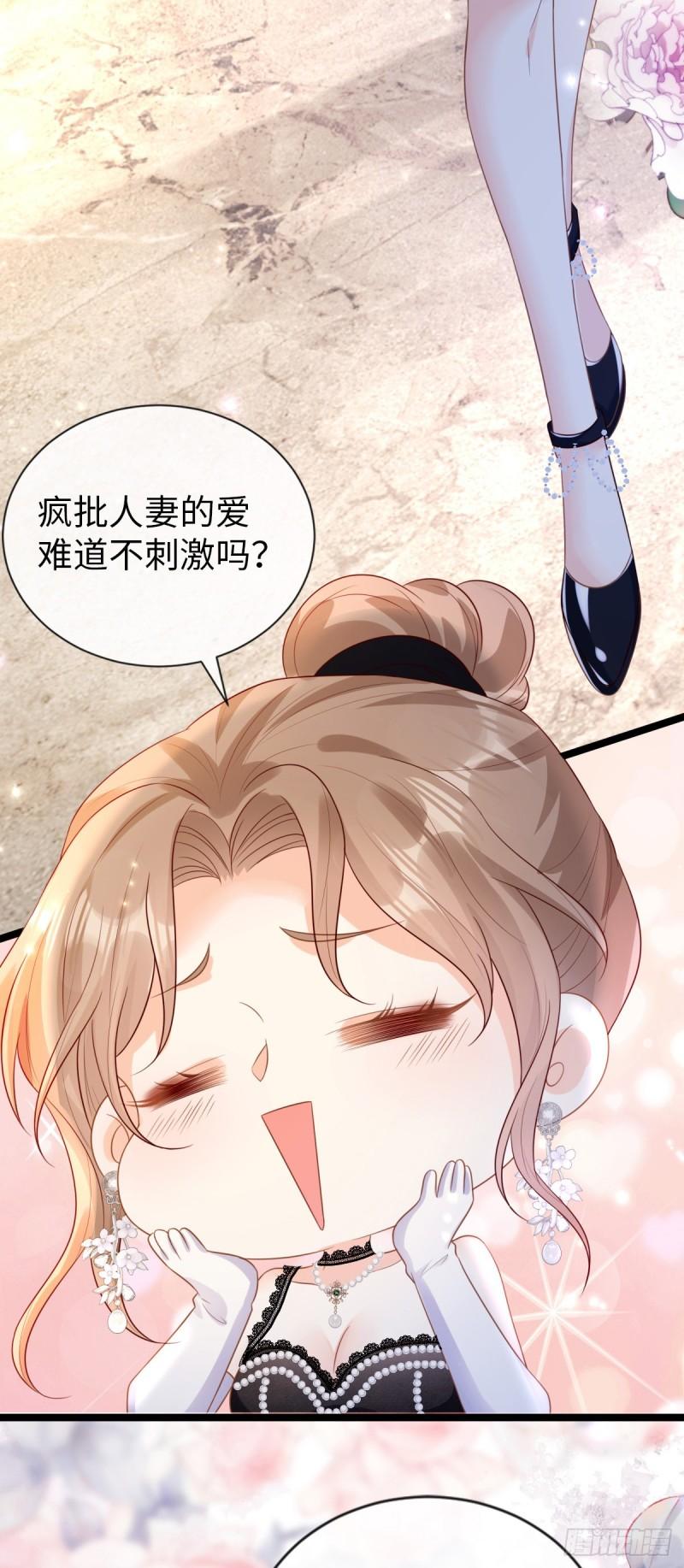 狗血文女配她不干了漫画,第14话 疯批人妻？！40图