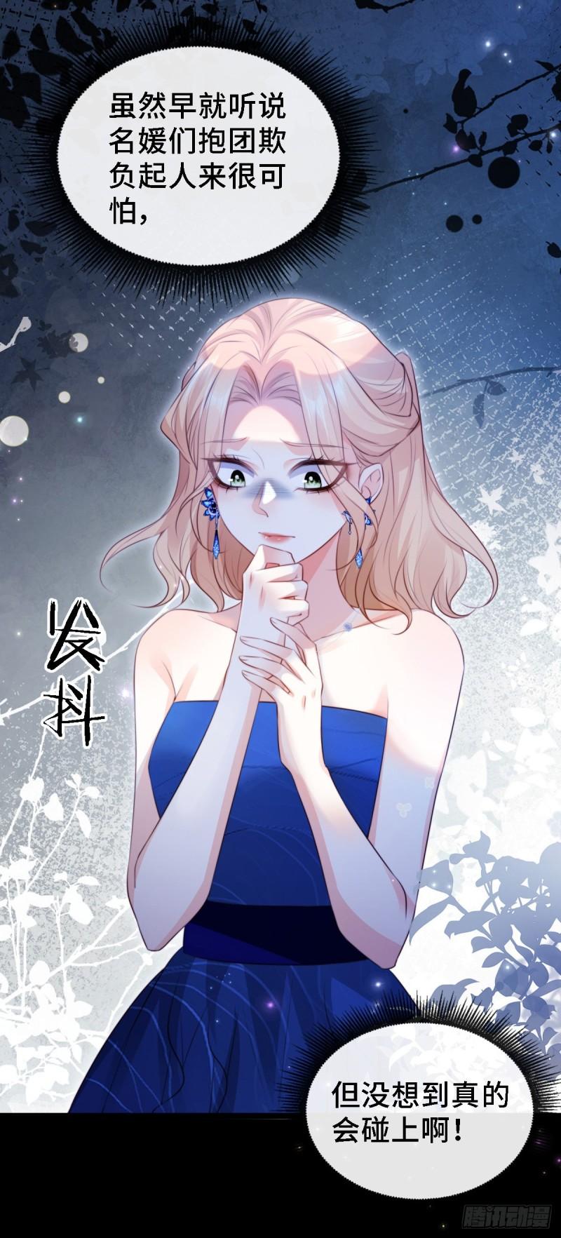 狗血文女配她不干了漫画,第16话 胜利者？23图