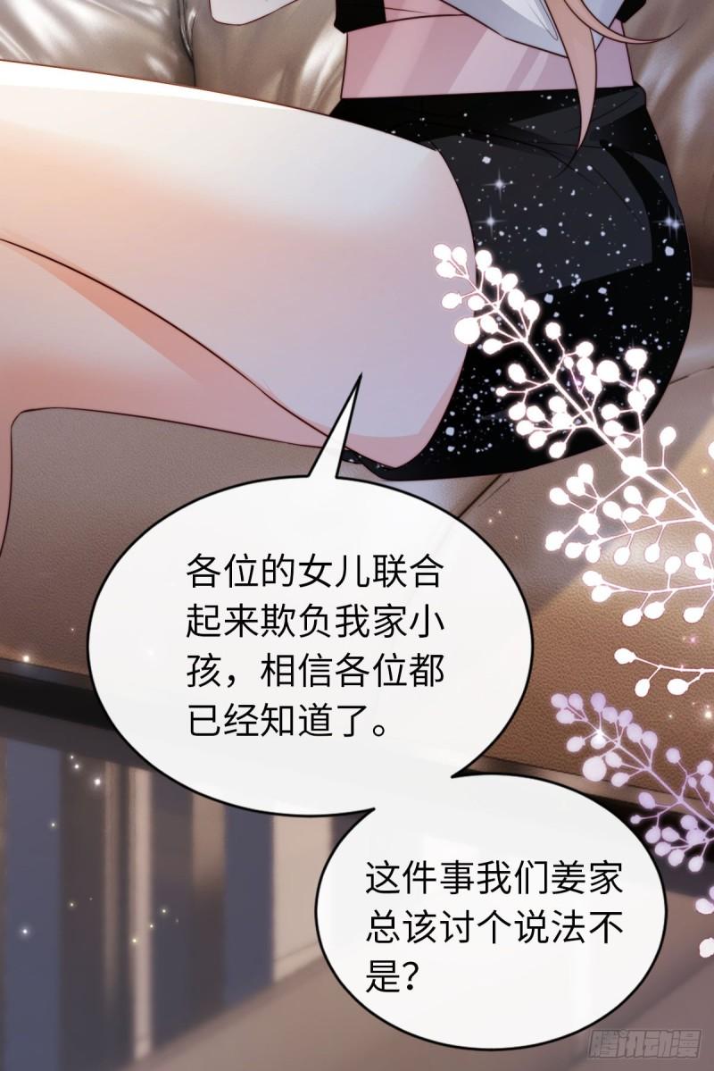 狗血文女配她不干了漫画,第26话 以牙还牙11图