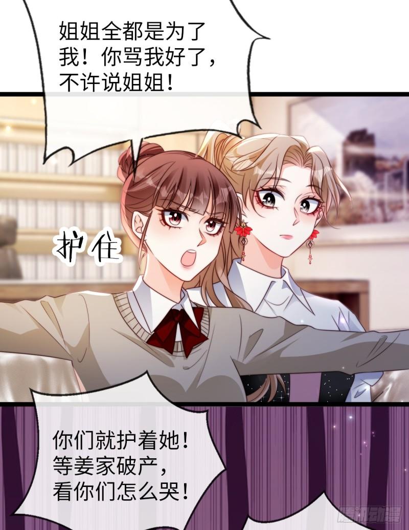 狗血文女配她不干了漫画,第27话 暴君？12图