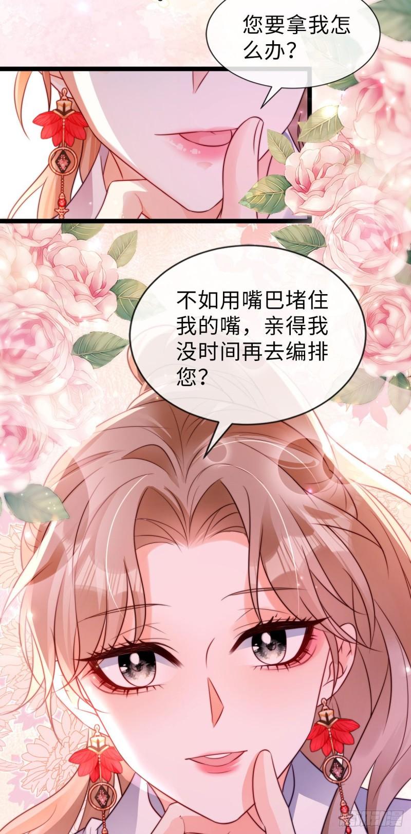 狗血文女配她不干了漫画,第28话 引诱16图