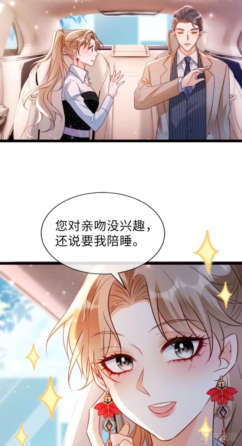 狗血文女配她不干了漫画,第28话 引诱18图