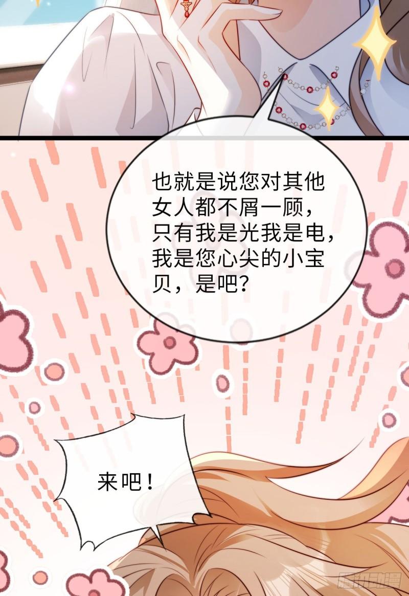 狗血文女配她不干了漫画,第28话 引诱19图